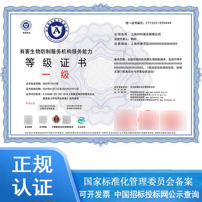 有害生物防制服務(wù)機(jī)構(gòu)服務(wù)能力等級(jí)證書(shū) 辦理流程、作用與招投標(biāo)代理服務(wù)中的應(yīng)用