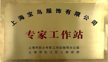 點(diǎn)金勝手·寶鳥(niǎo)服飾招投標(biāo)代理 專業(yè)護(hù)航激蕩商海